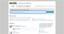 Desktop Screenshot of forum.oboznik.ru